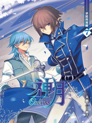 cover image of 神月online 07